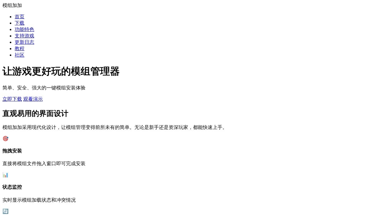模组加加(ModPlus)