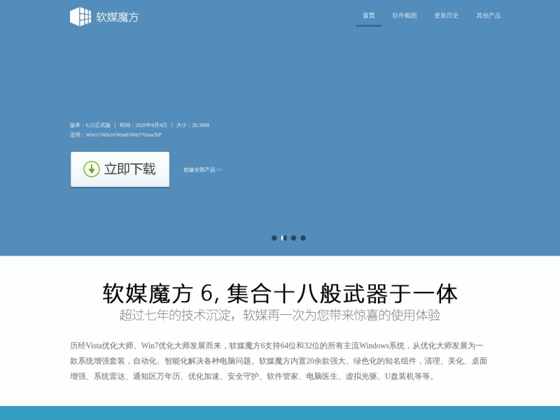软媒魔方