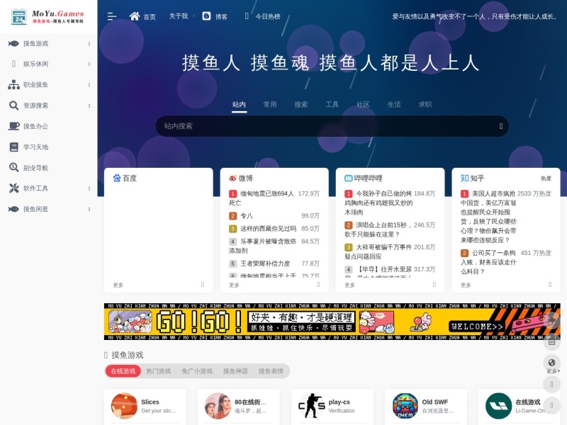 摸鱼导航