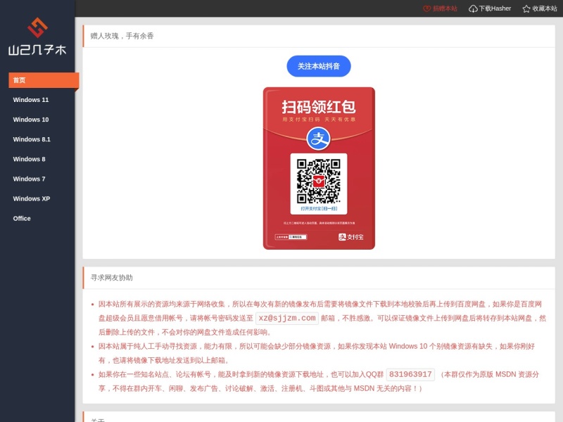山己几子木 MSDN