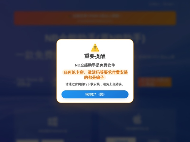 NB全能助手(原NB助手)