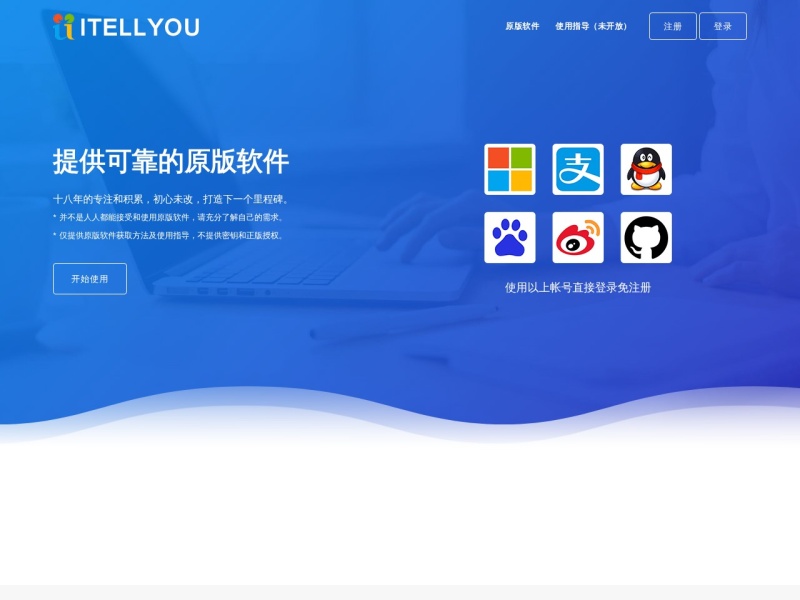 I tell you 系统下载