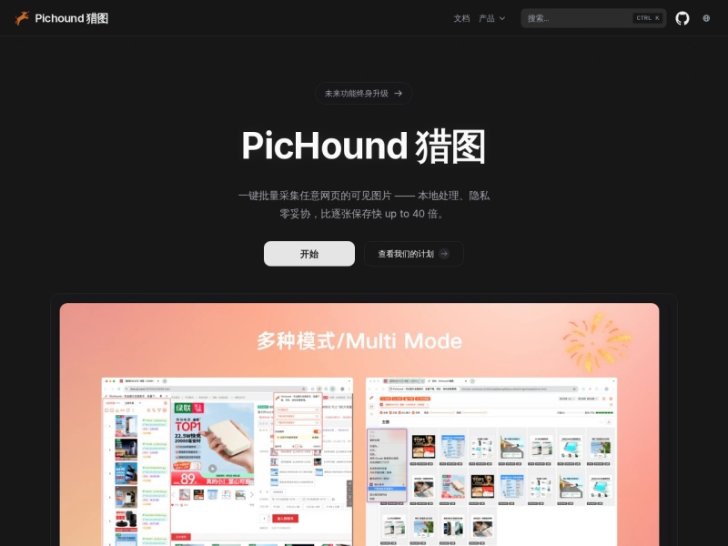 Pichound猎图