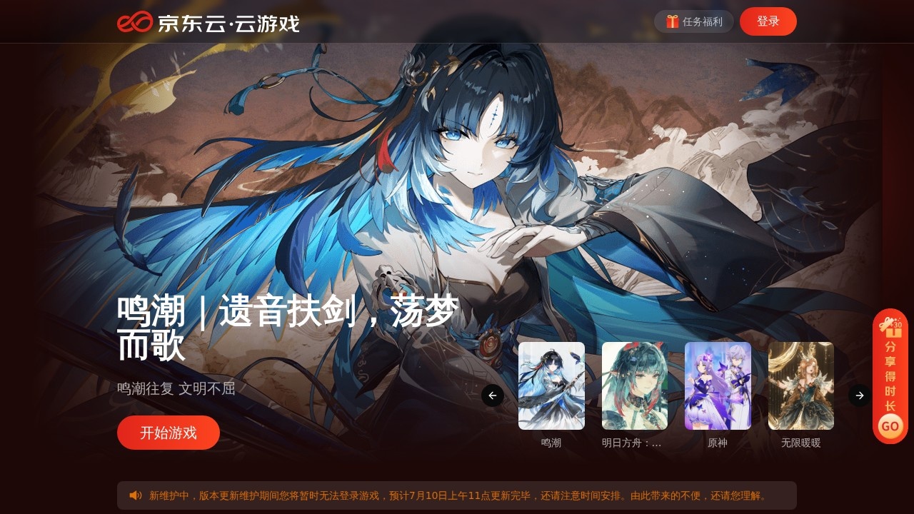 京东云游戏