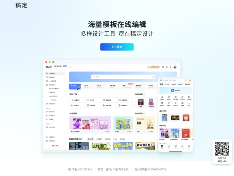 稿定PPT