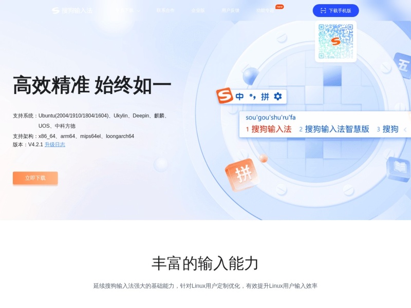 搜狗输入法