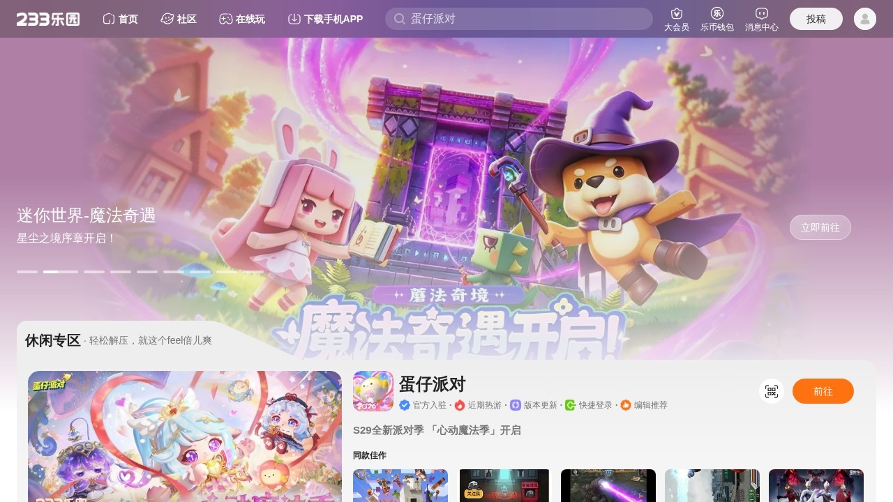 233乐园