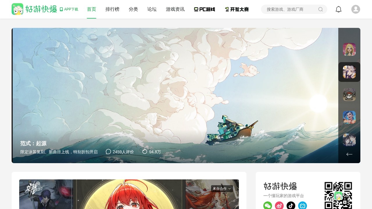 好游快爆