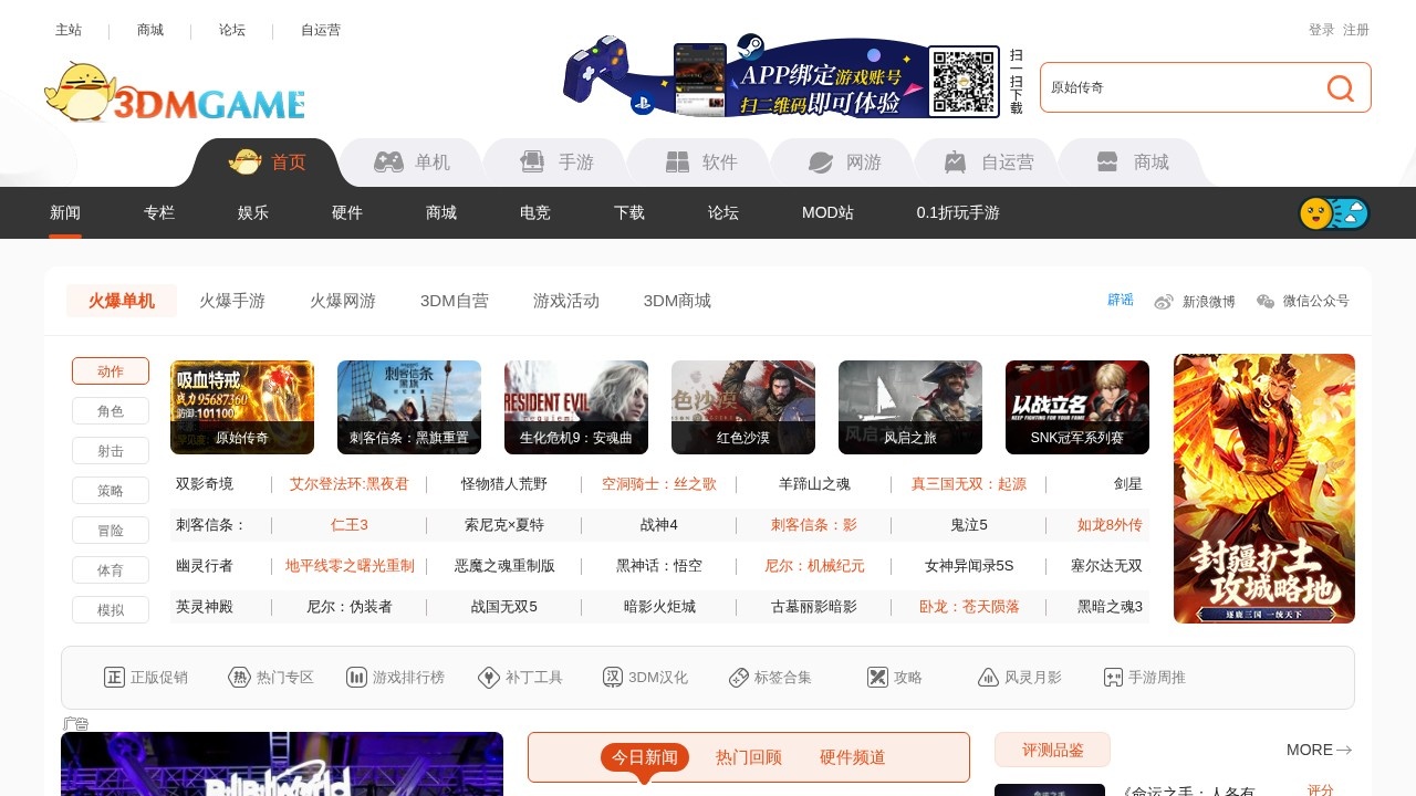 3DMGAME游戏网