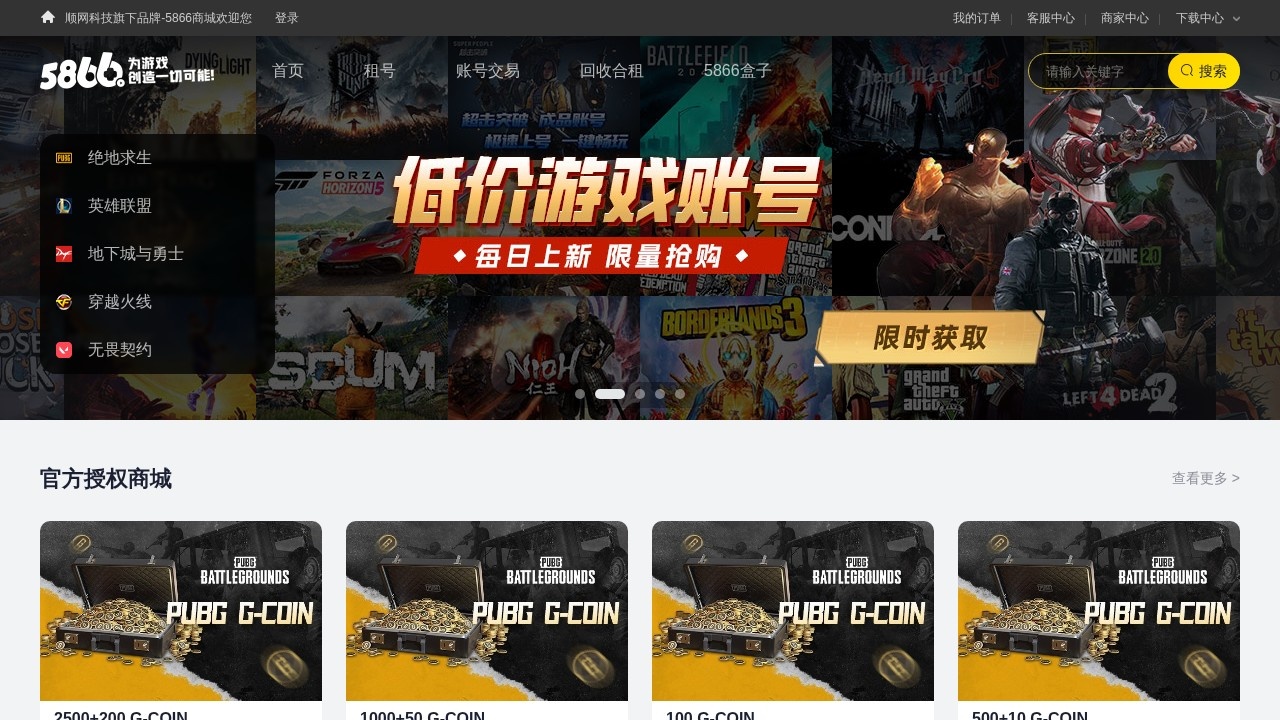 顺网5866