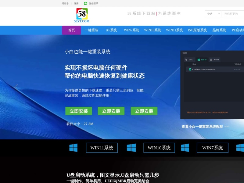 58系统下载站
