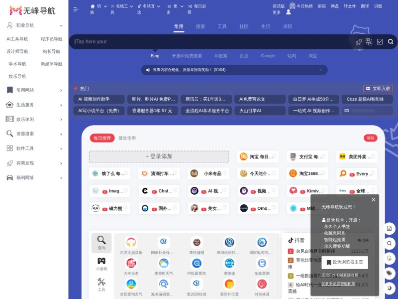 无峰网址导航