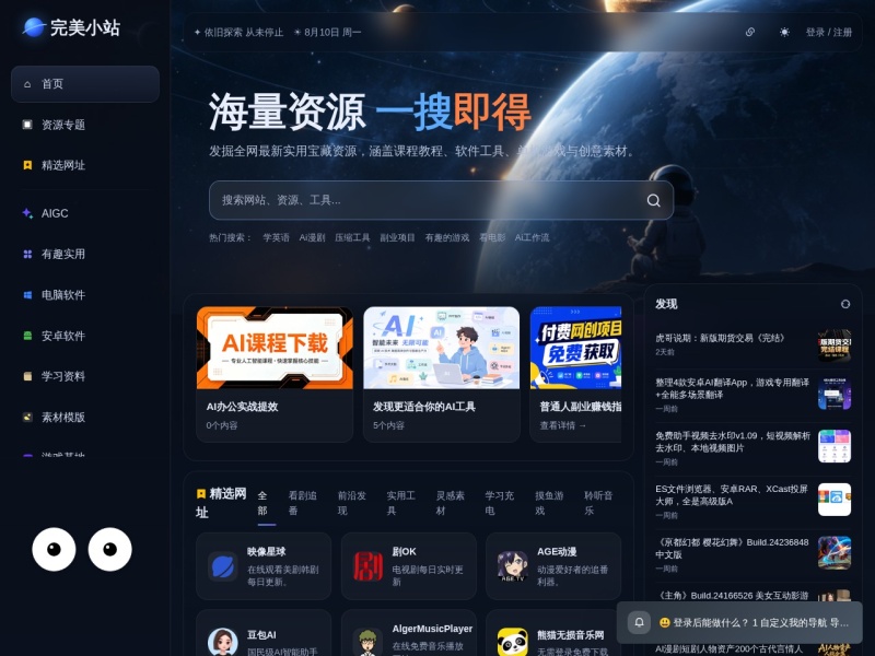 完美网址导航