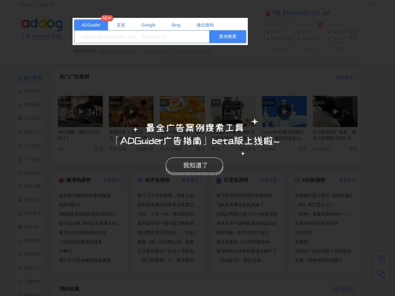 广告人的网址导航