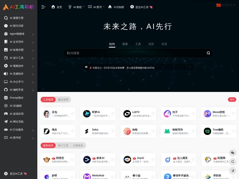 AI工具导航(AIG123)