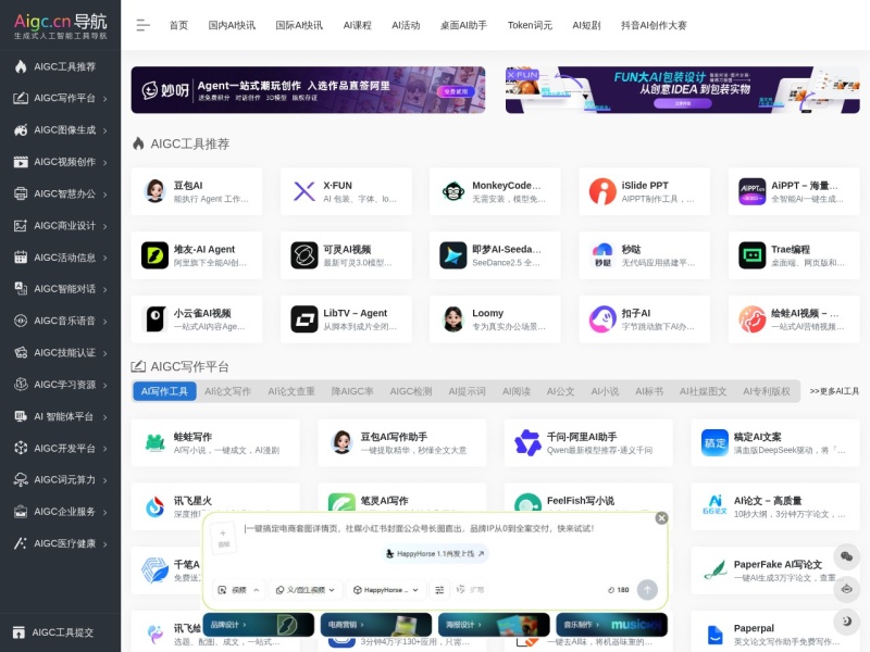 AIGC工具导航