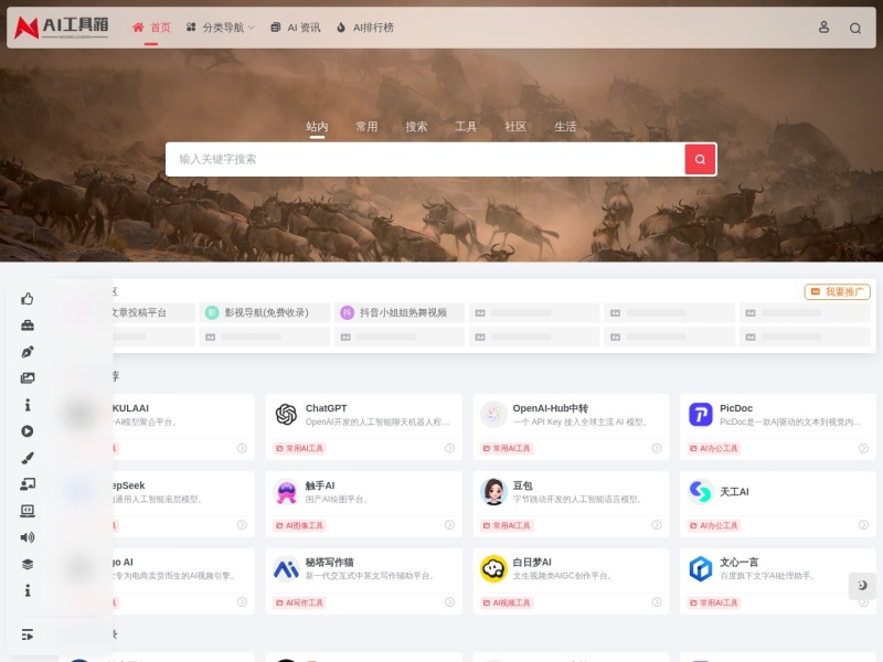 AI工具箱