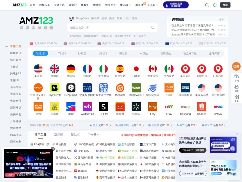 AMZ123亚马逊导航