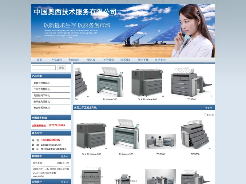 奥西软件驱动系统