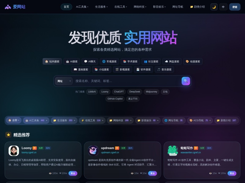 Ai工具导航