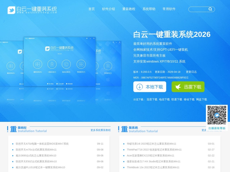 白云一键重装系统