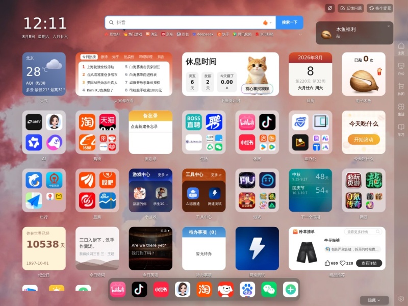 半文鱼桌面