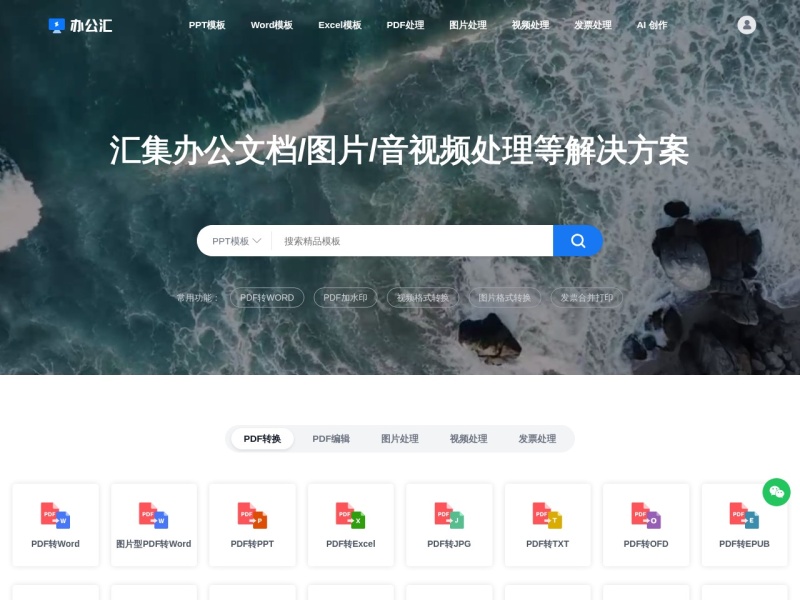 办公汇