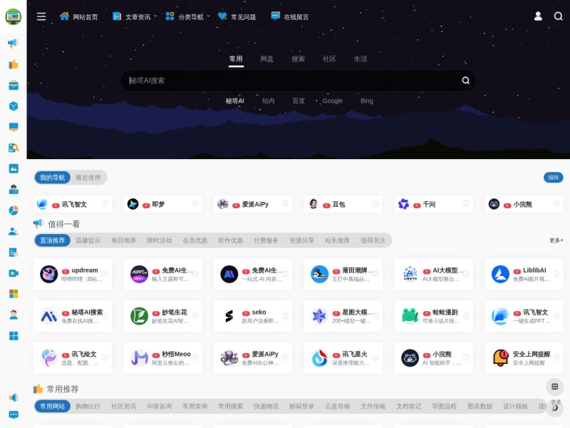 办公人导航