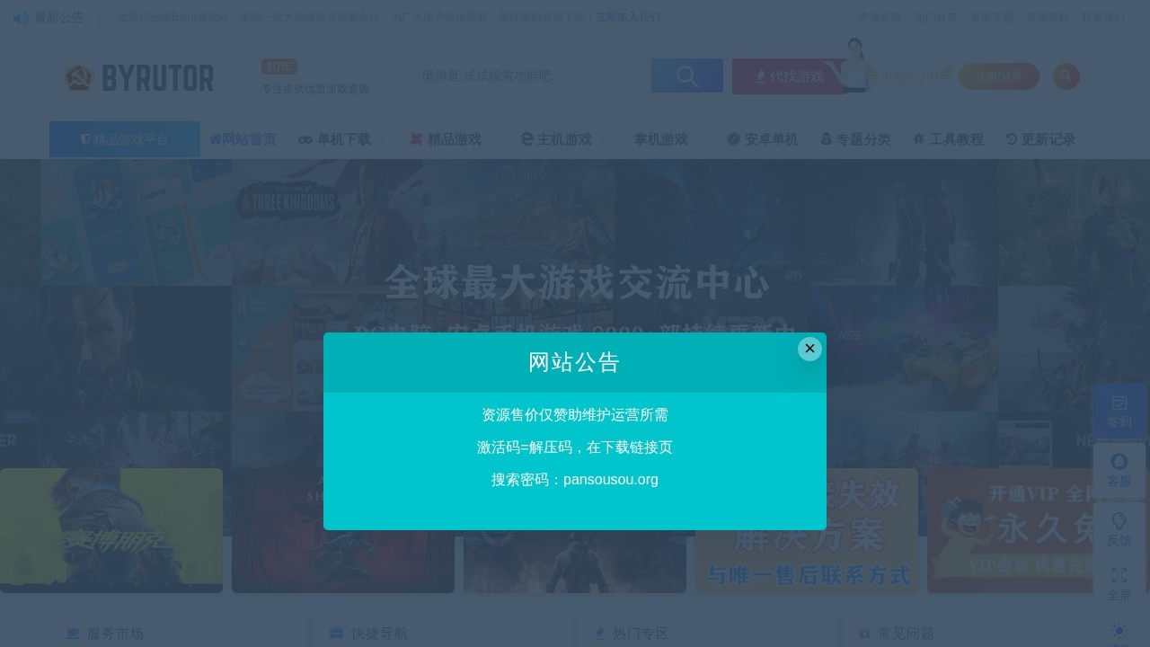 Byrut游戏站
