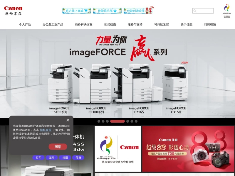佳能中国软件驱动系统