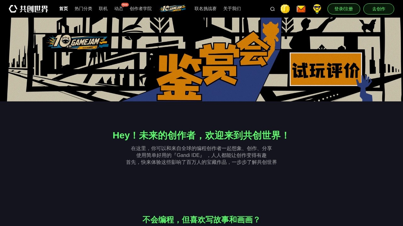共创世界