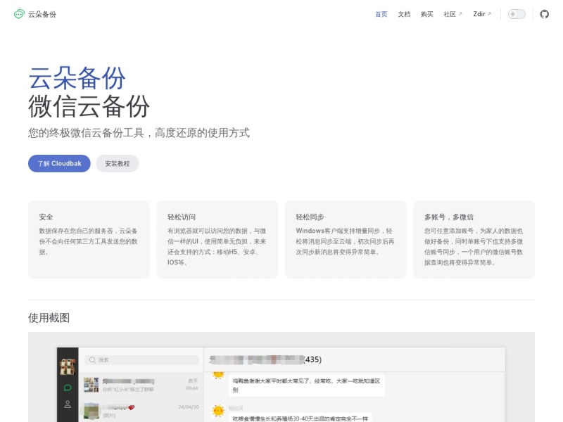 云朵备份