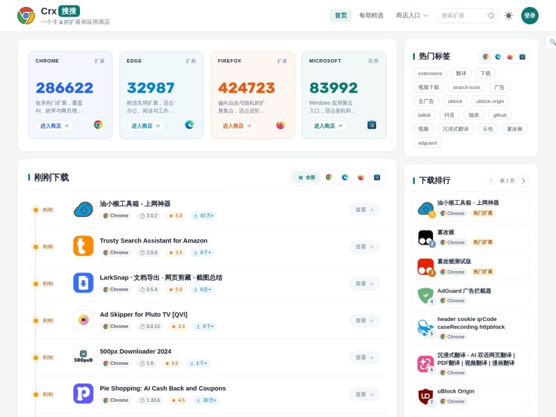 Crx搜搜