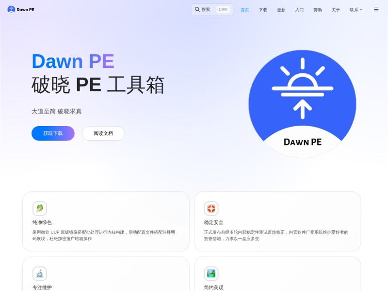 破晓PE工具箱