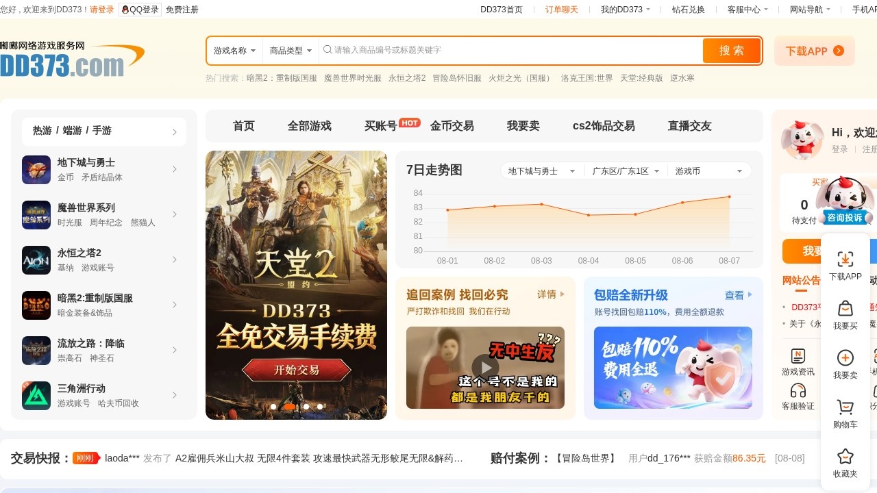 嘟嘟网络游戏交易