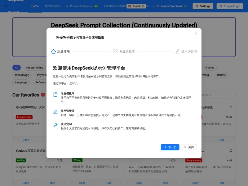 DeepSeek提示词