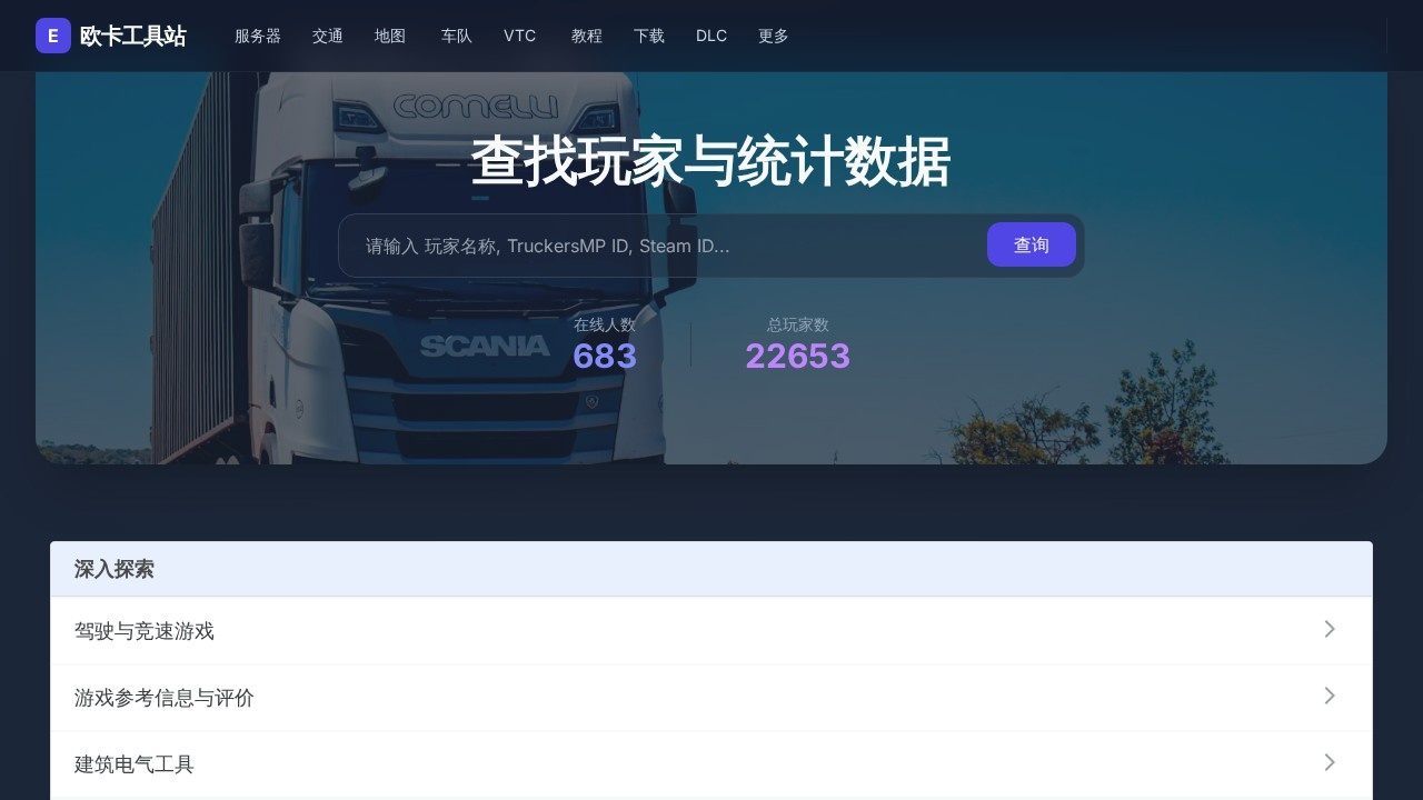 欧卡工具站