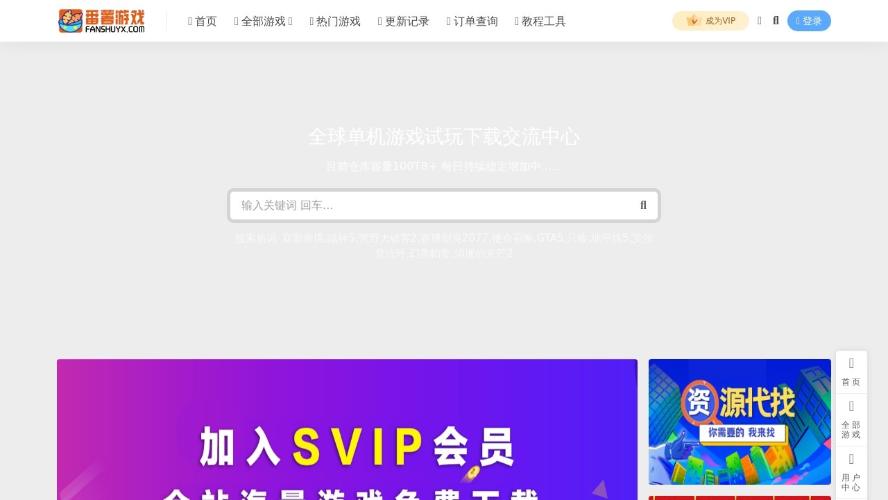 番薯单机游戏
