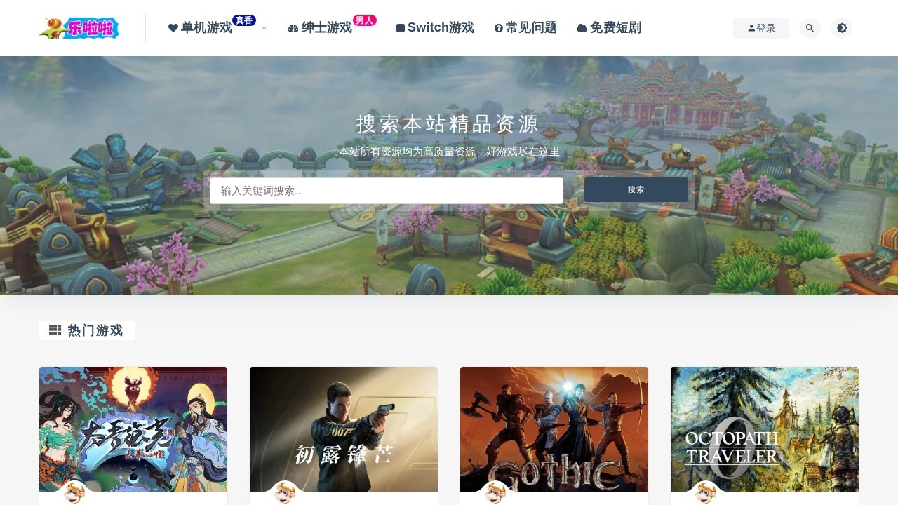 乐啦啦游戏