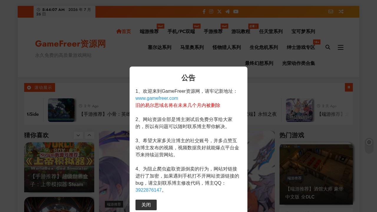 GameFreer资源网
