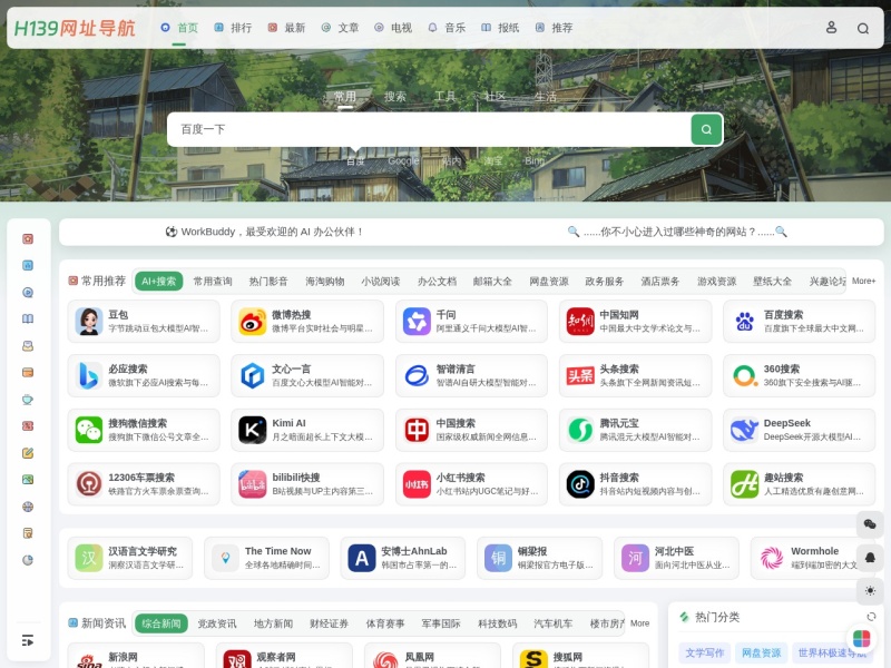 H139上网导航