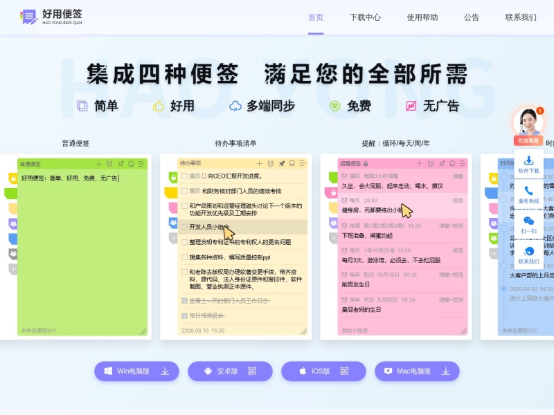 好用便签