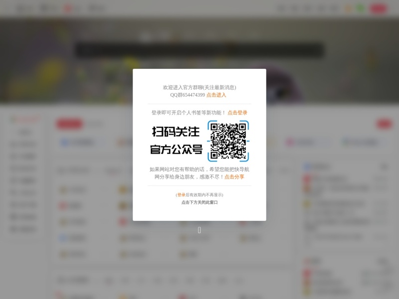 快导航网