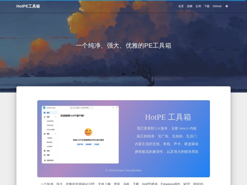 HotPE 工具箱