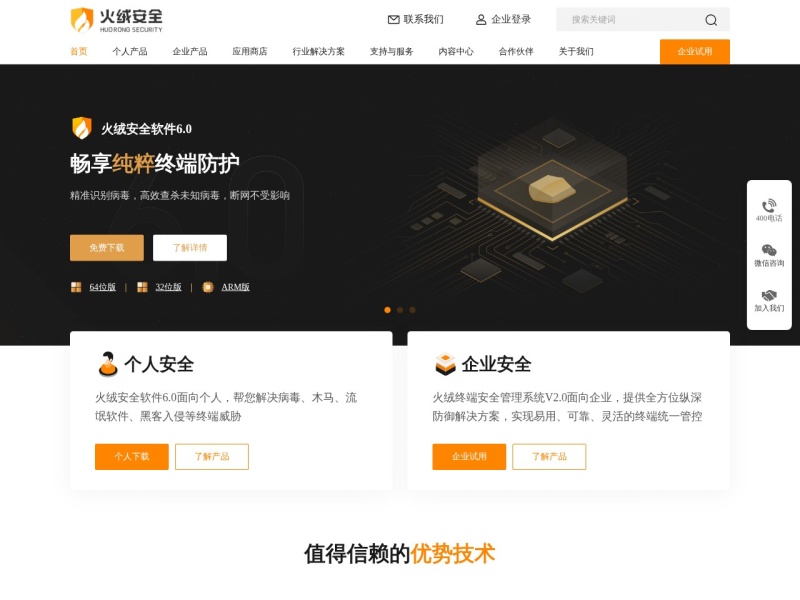 火绒安全