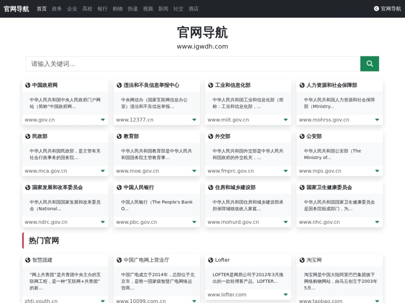 官网导航