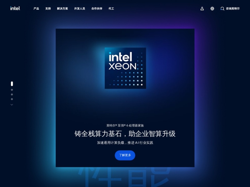 Intel驱动程序软件