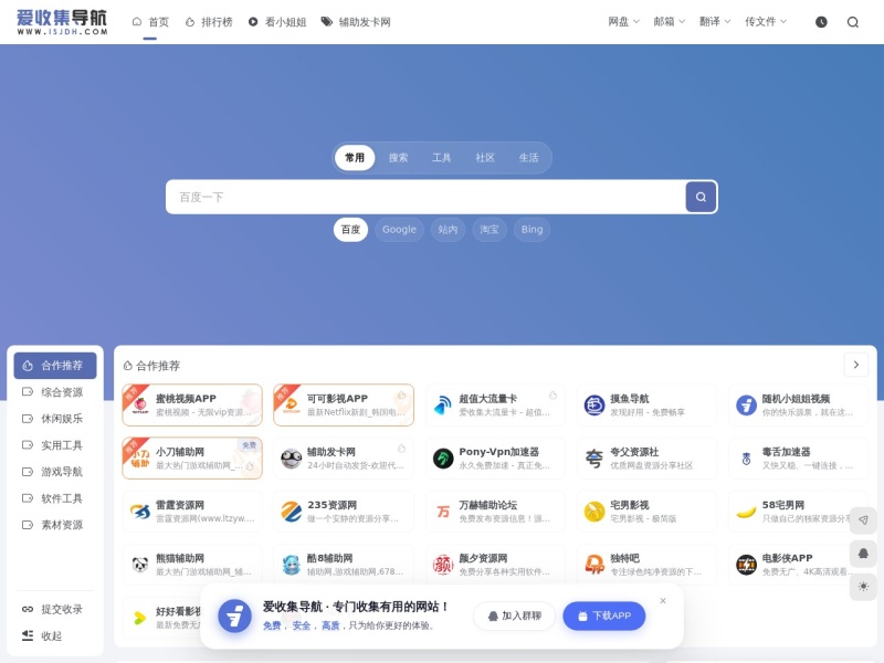 爱收集导航