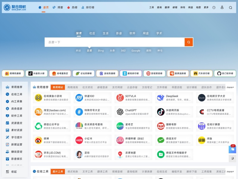 聚合导航