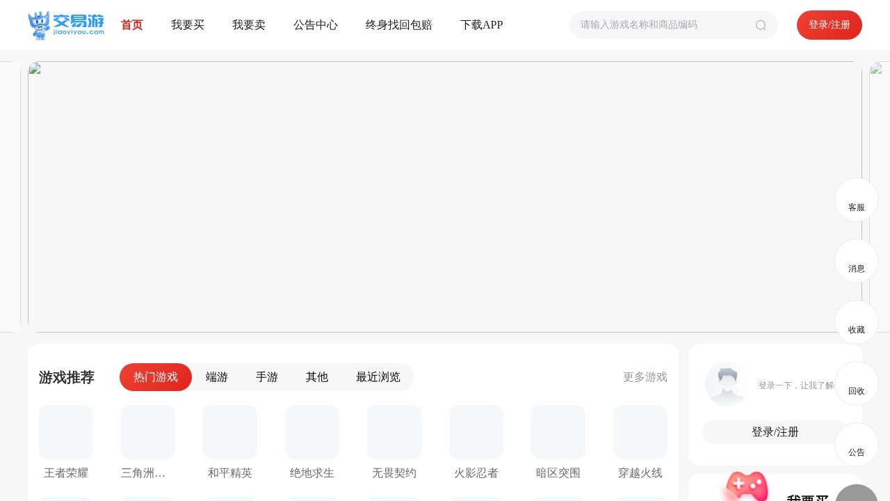 交易游